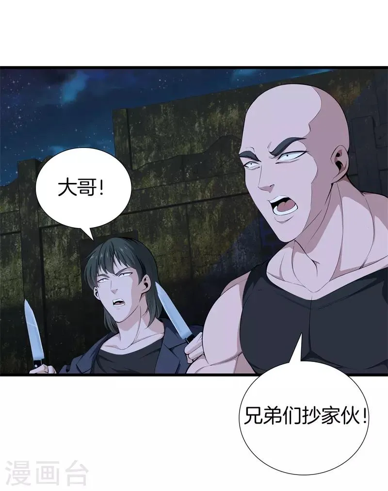 第53话 好久不见 第21页