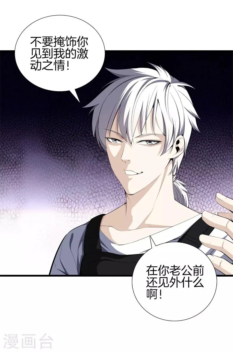 第54话 你死定了 第4页