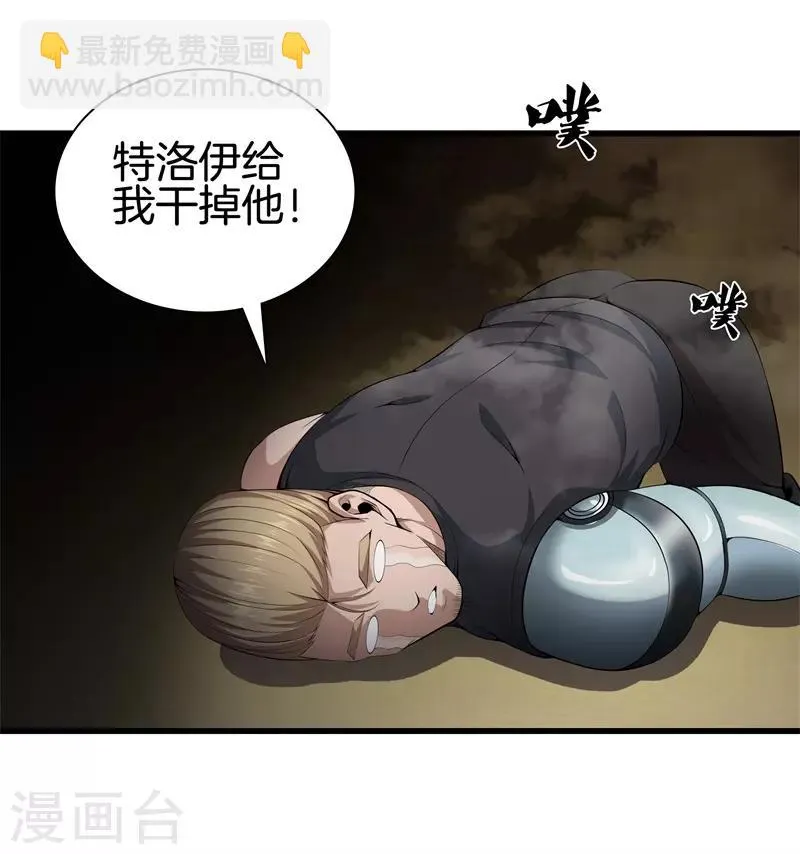 第54话 你死定了 第6页