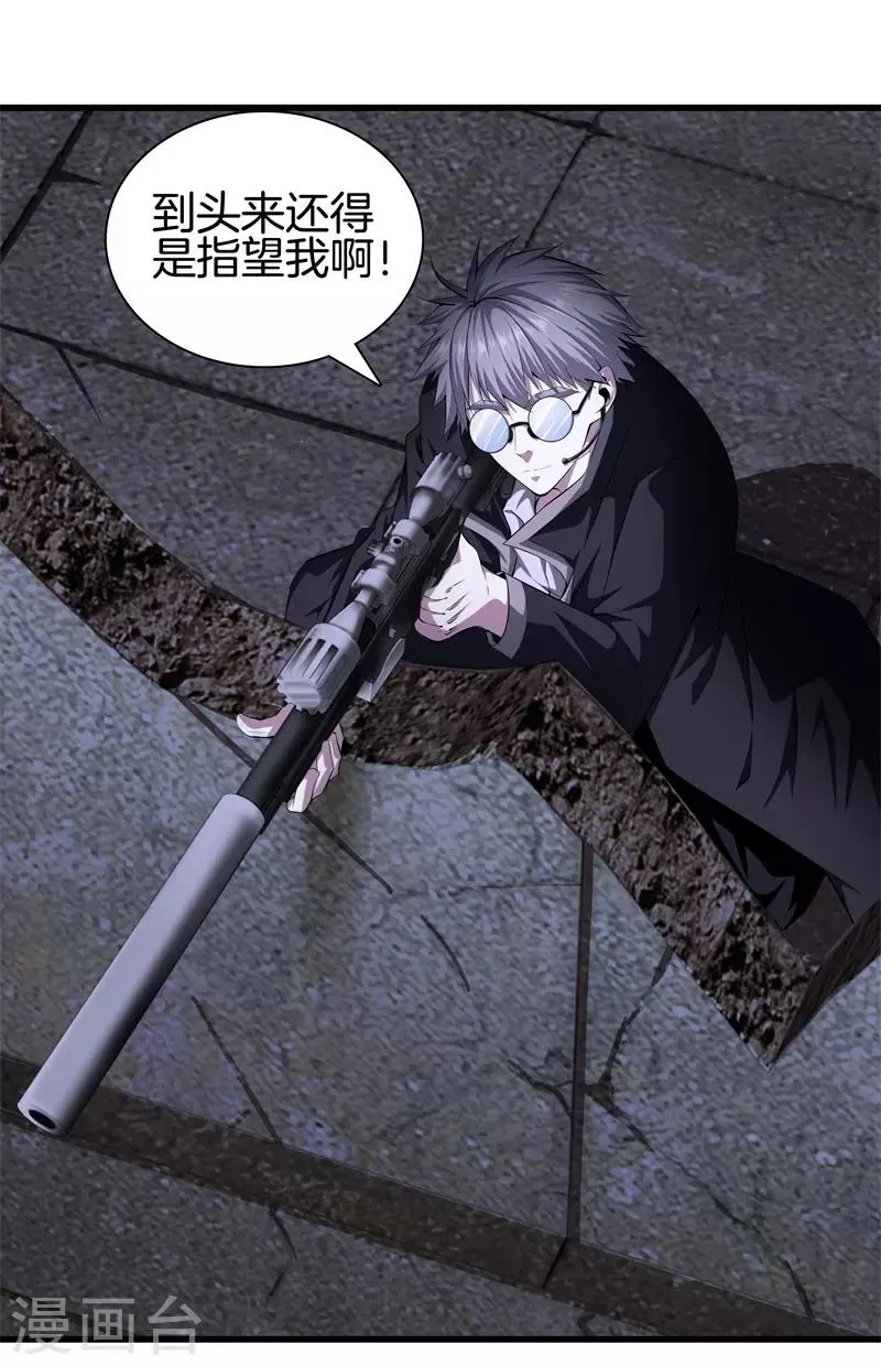 第54话 你死定了 第7页