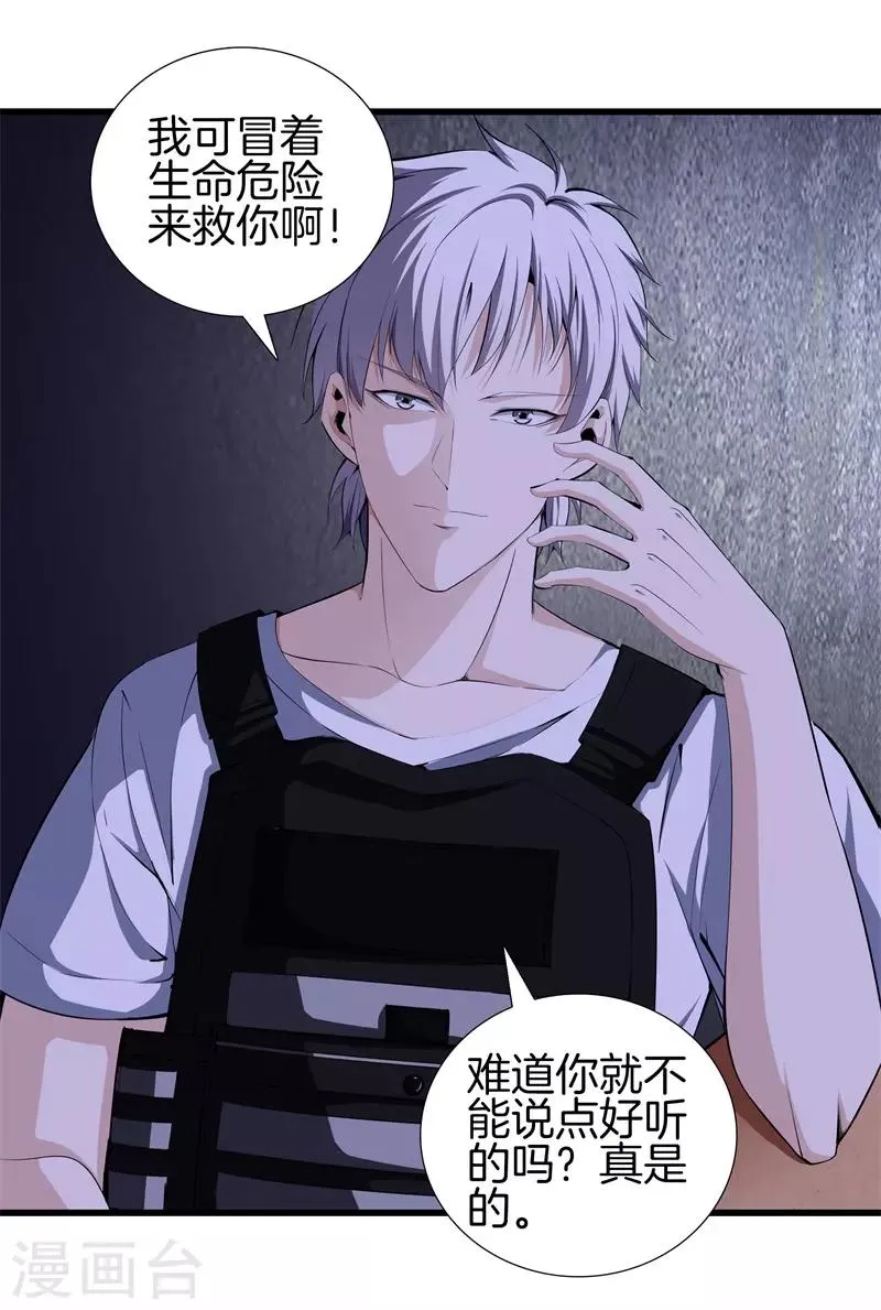 第54话 你死定了 第10页