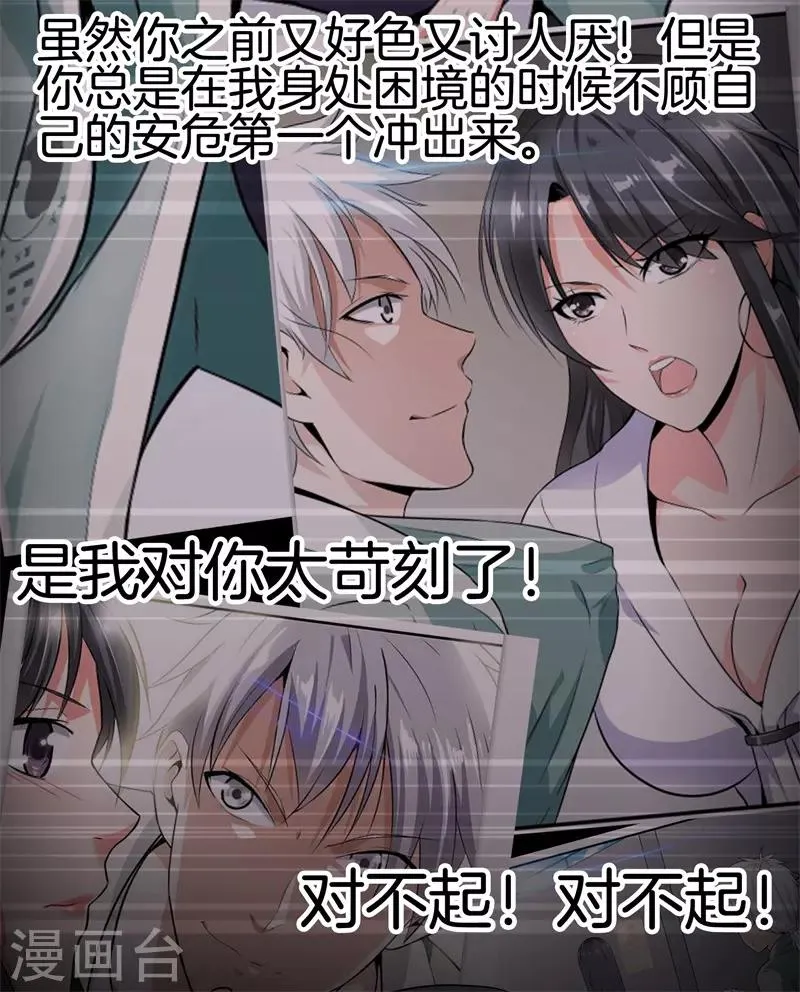 第54话 你死定了 第17页