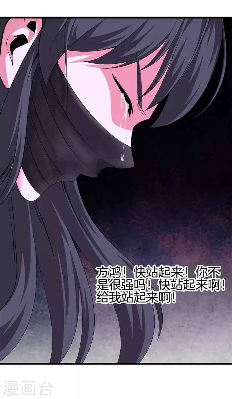 第54话 你死定了 第19页