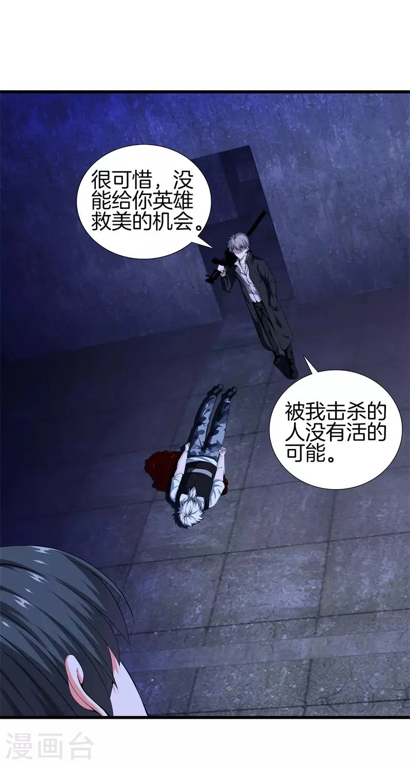 第54话 你死定了 第20页