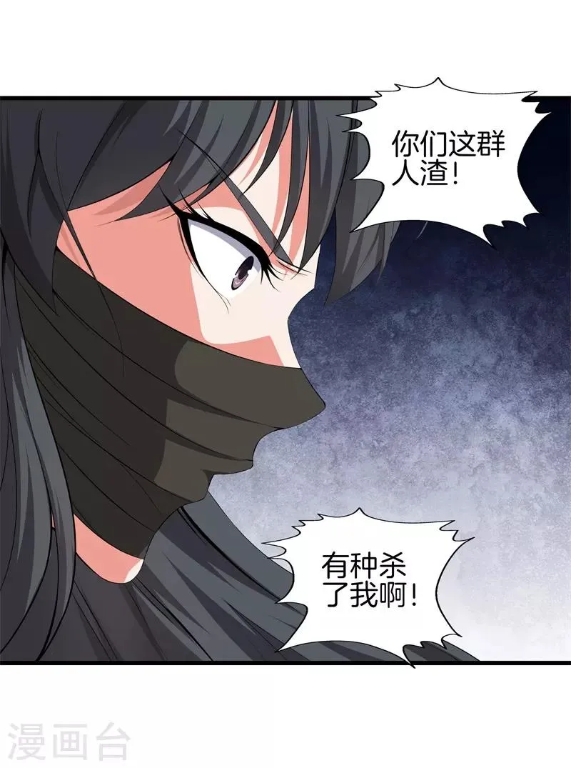 第54话 你死定了 第22页