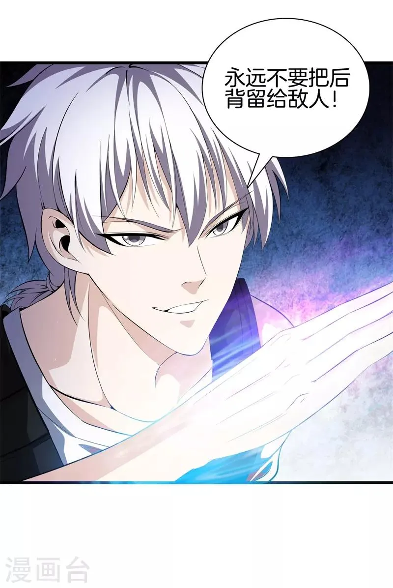 第54话 你死定了 第33页