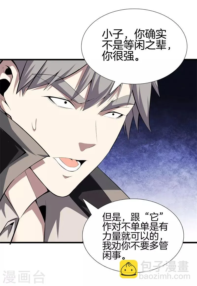第55话 今晚跟你回家 第5页