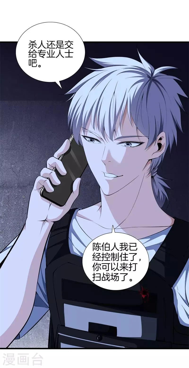 第55话 今晚跟你回家 第8页
