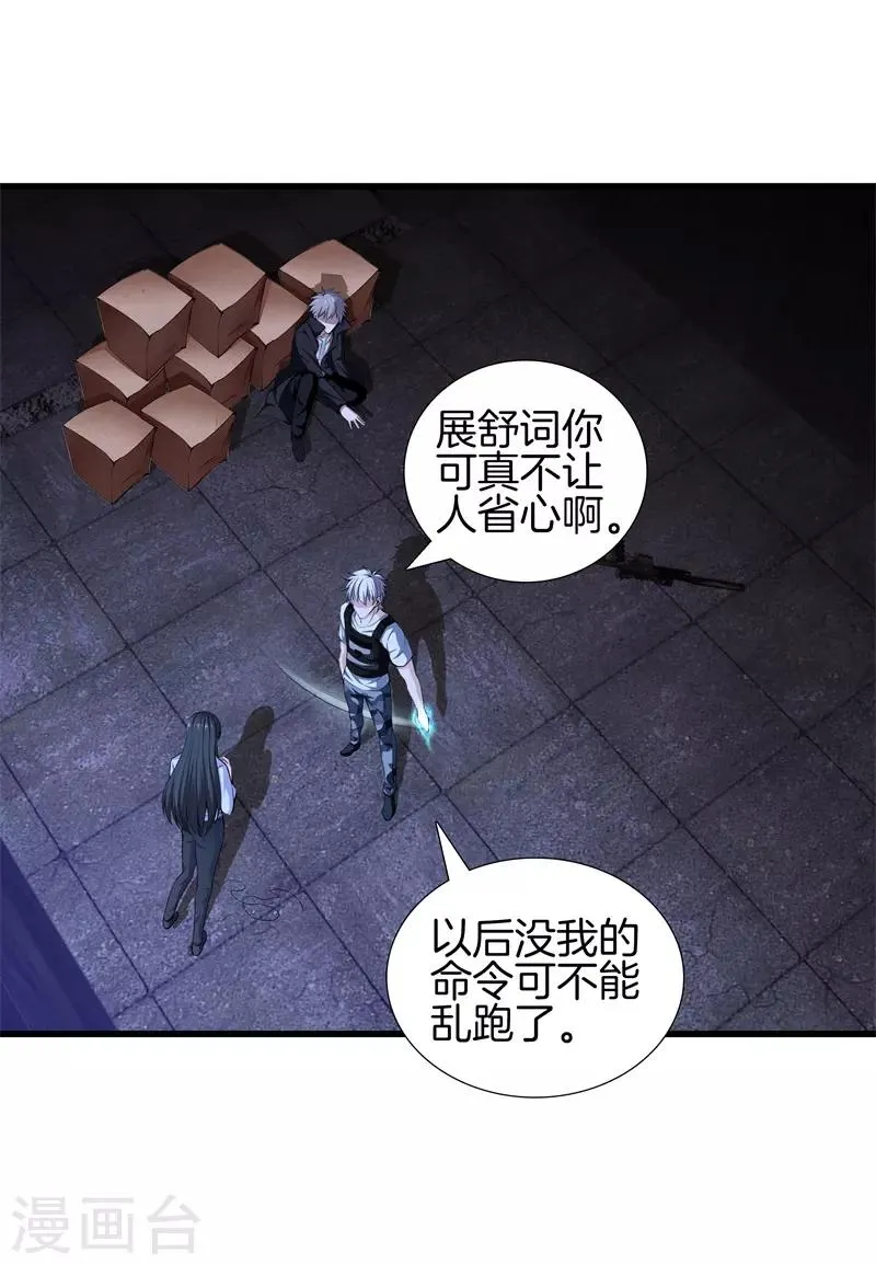 第55话 今晚跟你回家 第10页