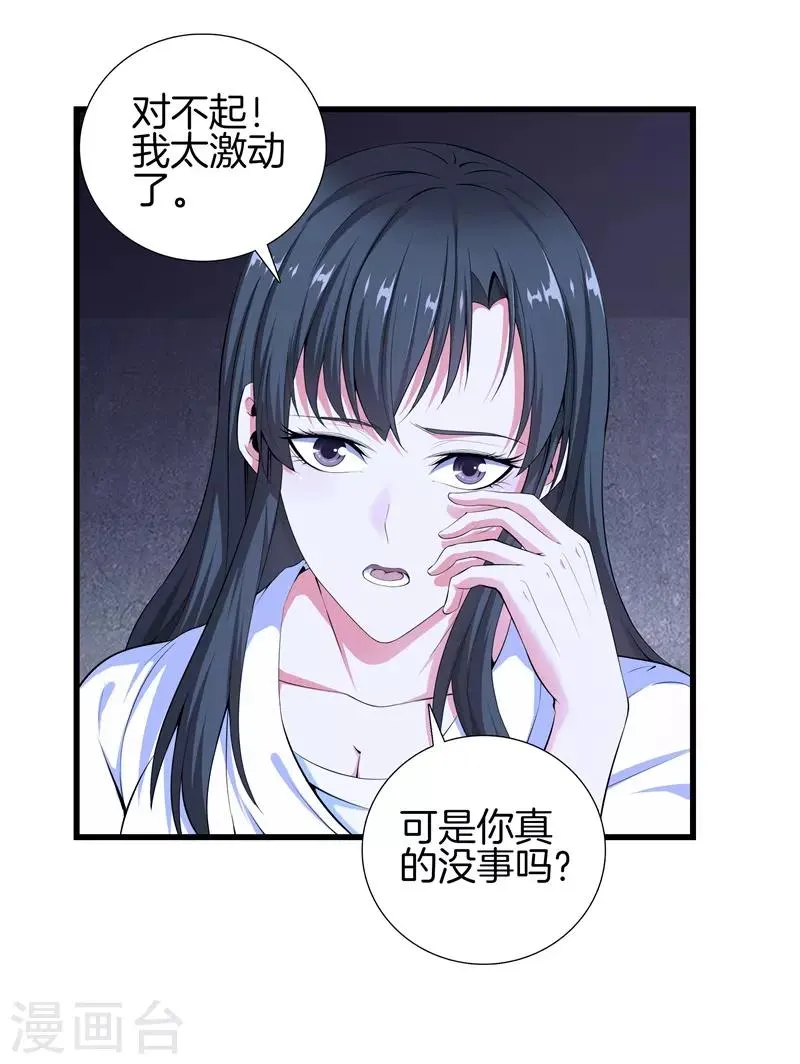 第55话 今晚跟你回家 第14页
