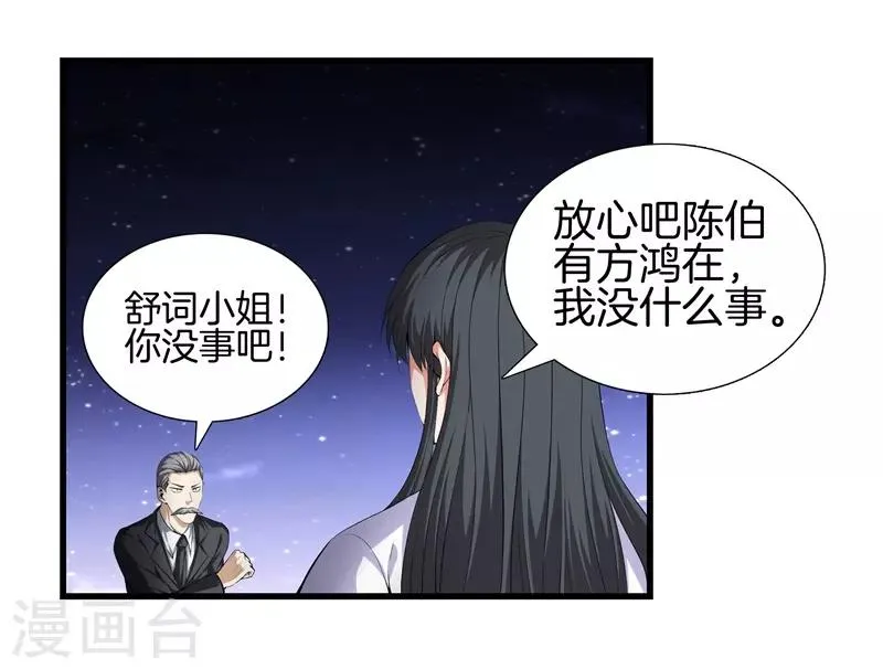 第55话 今晚跟你回家 第22页