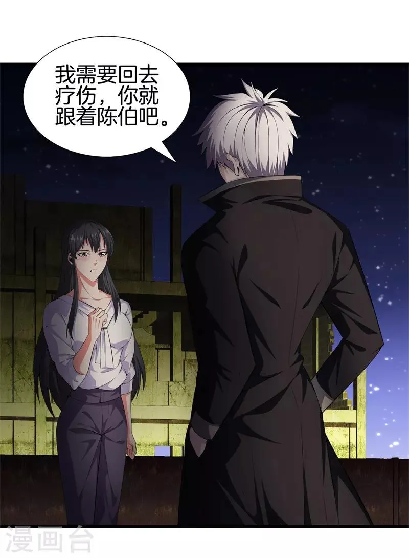 第55话 今晚跟你回家 第24页