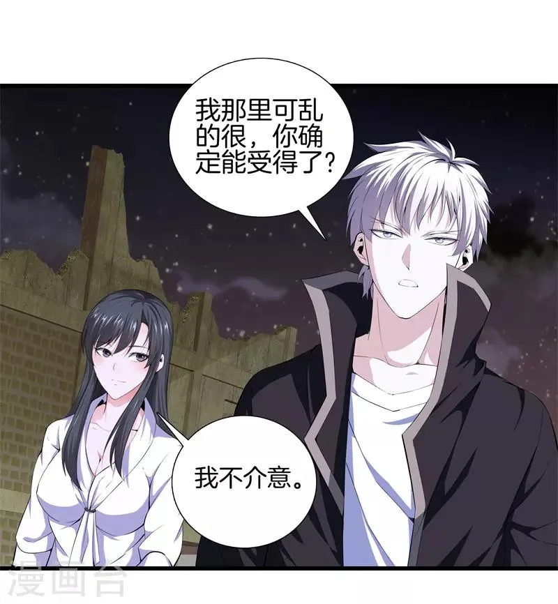 第55话 今晚跟你回家 第26页