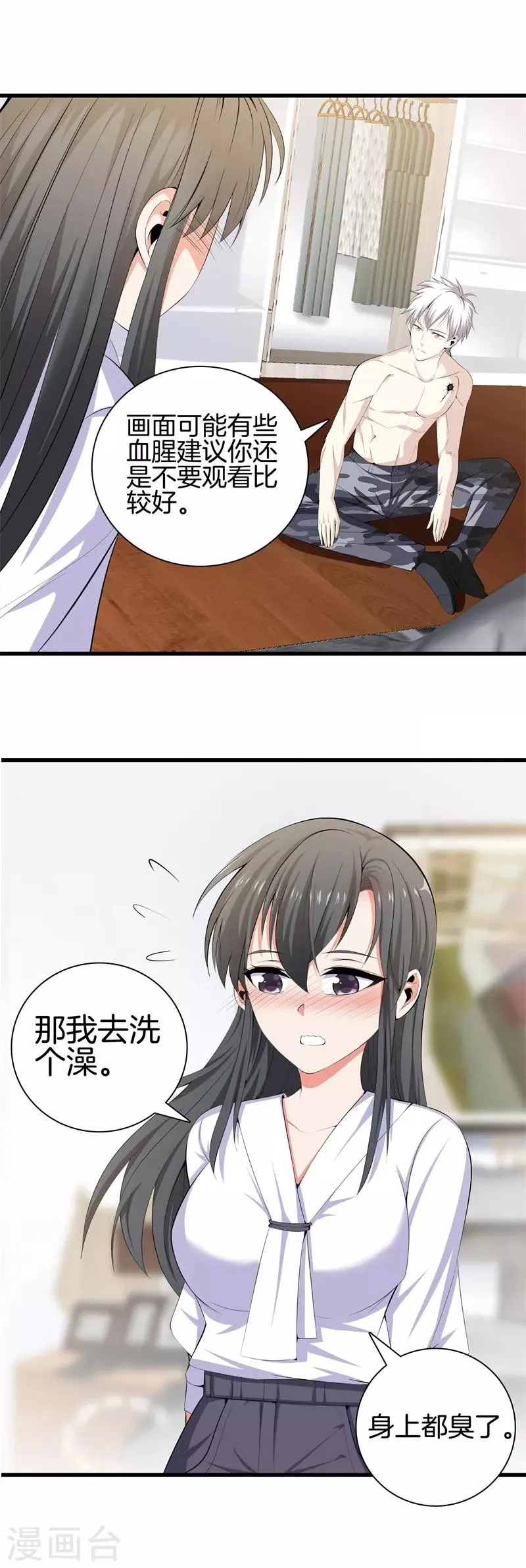 第56话 这就是爱情吗？ 第3页