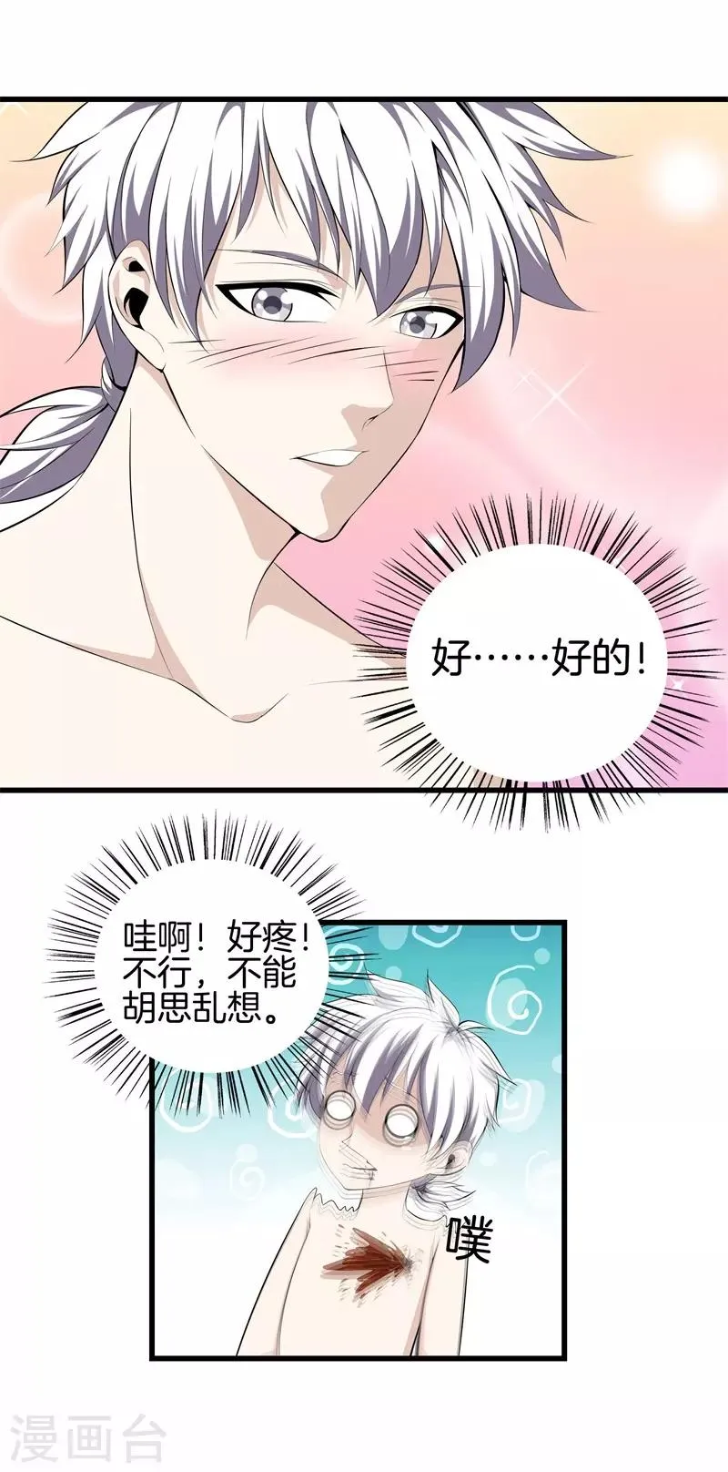 第56话 这就是爱情吗？ 第4页