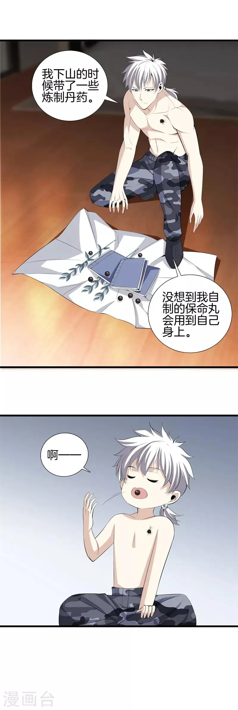 第56话 这就是爱情吗？ 第6页