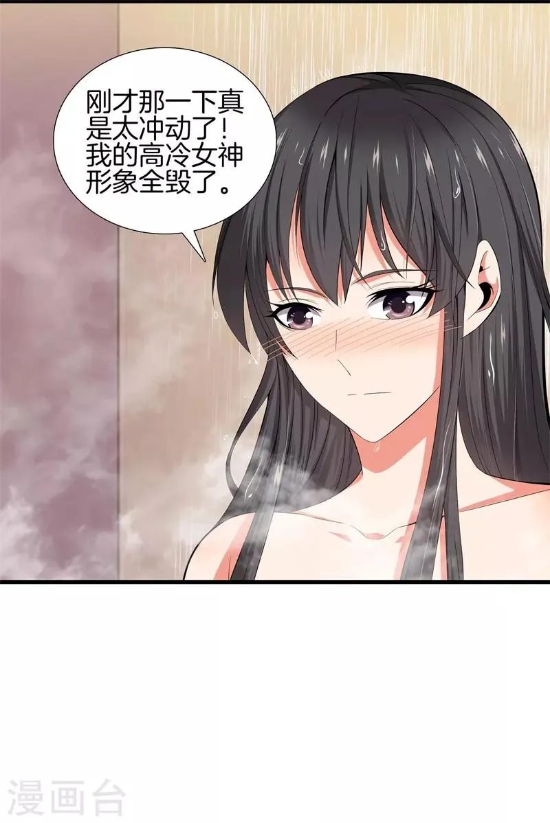 第56话 这就是爱情吗？ 第8页