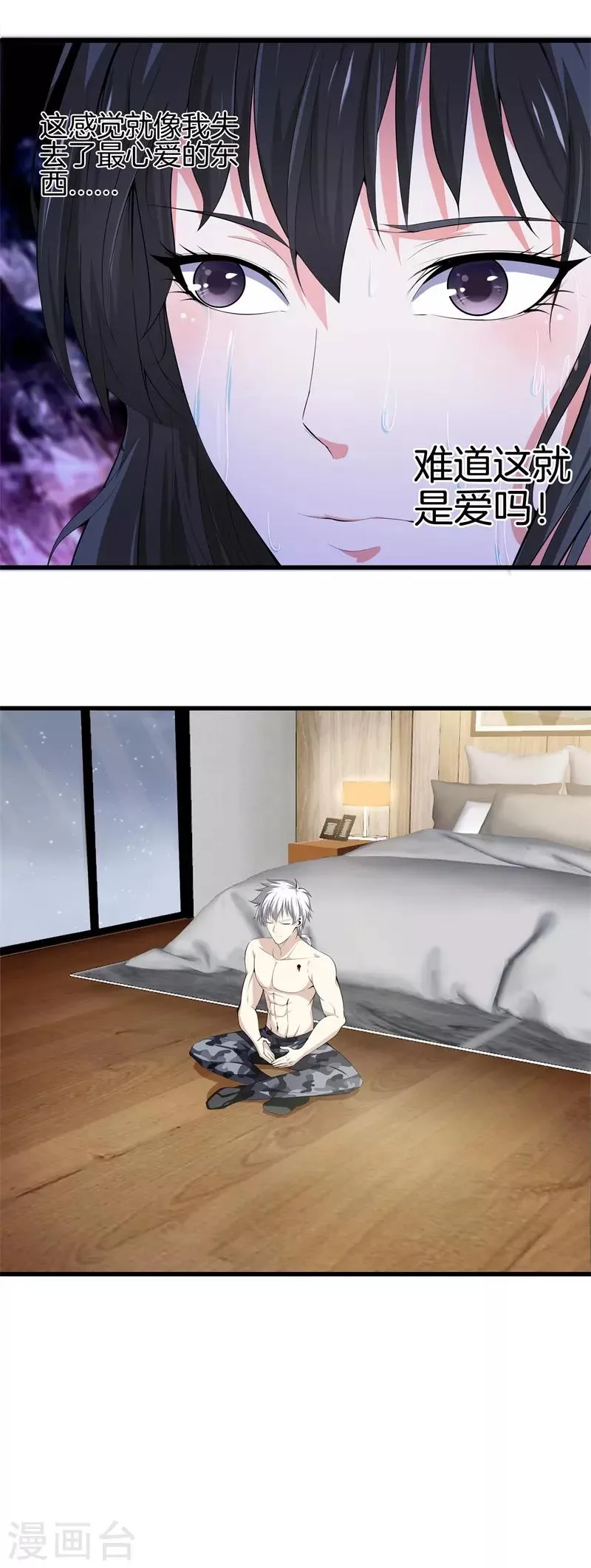 第56话 这就是爱情吗？ 第10页