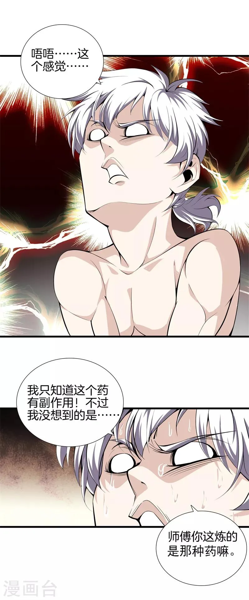 第56话 这就是爱情吗？ 第11页