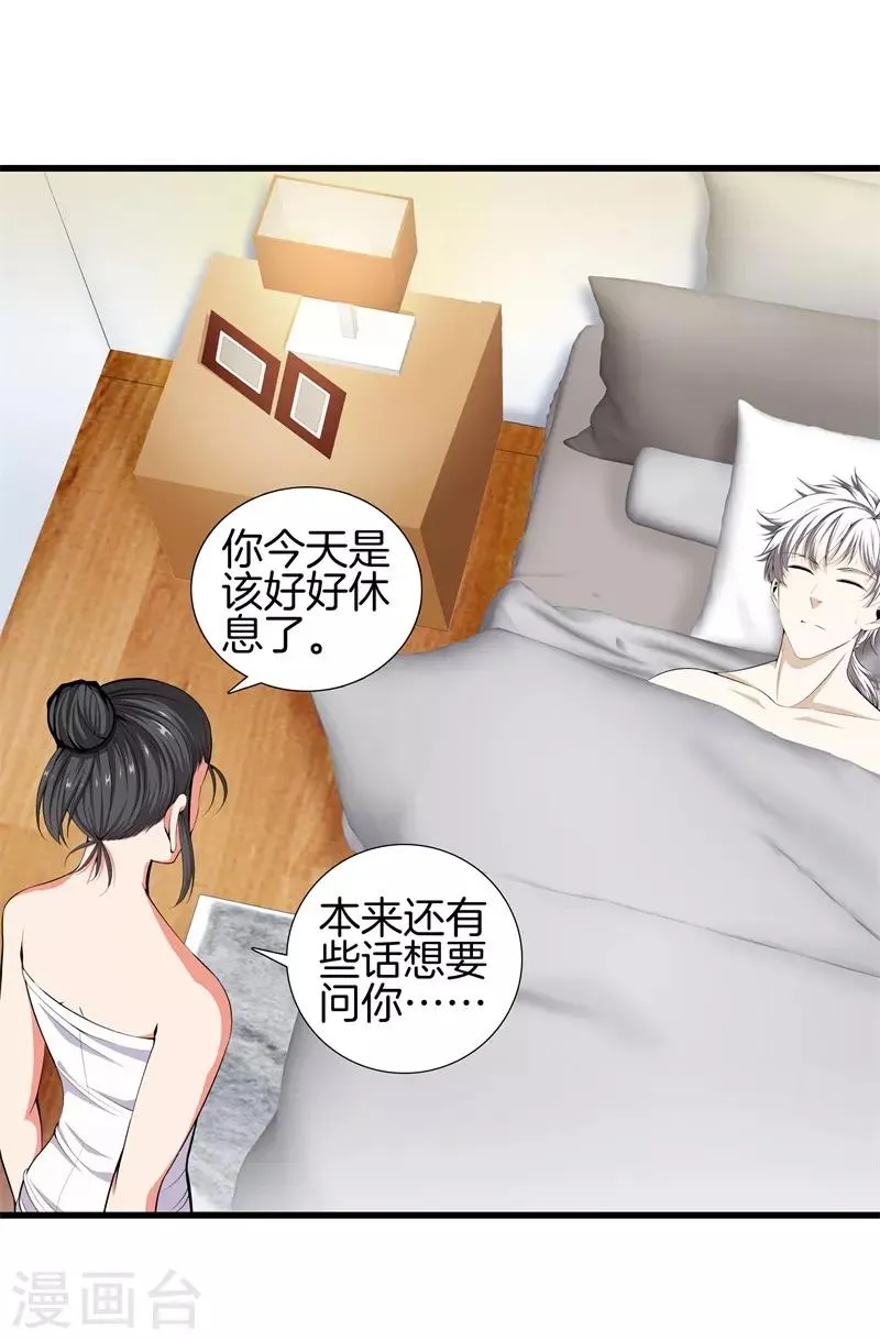 第56话 这就是爱情吗？ 第15页