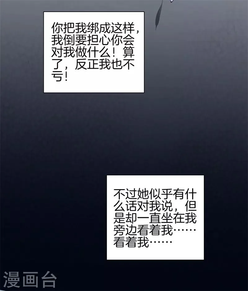 第57话 那就牵手吧 第3页