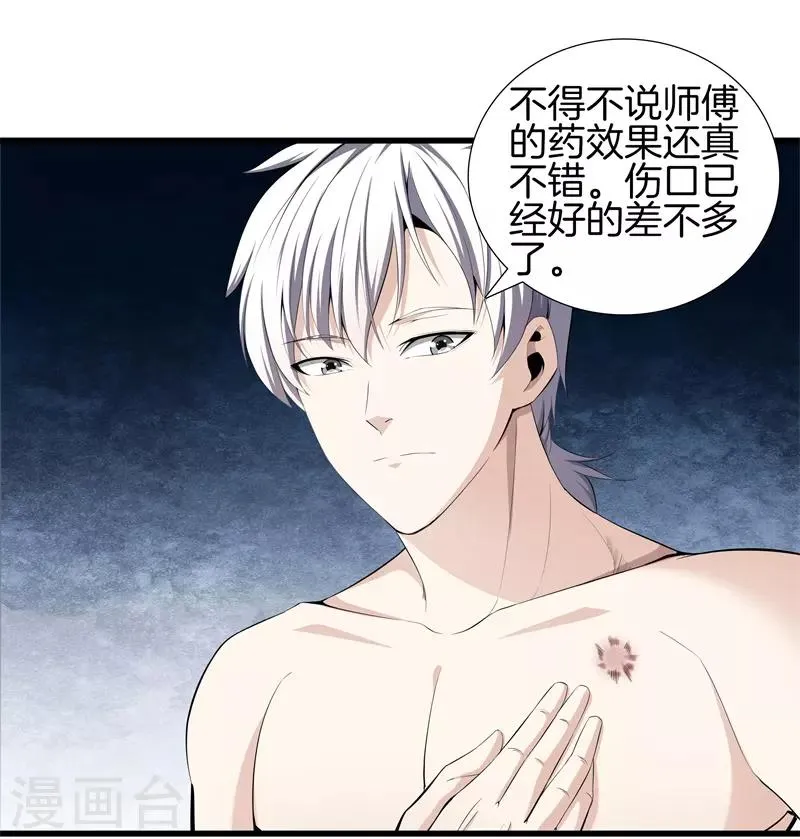 第57话 那就牵手吧 第9页