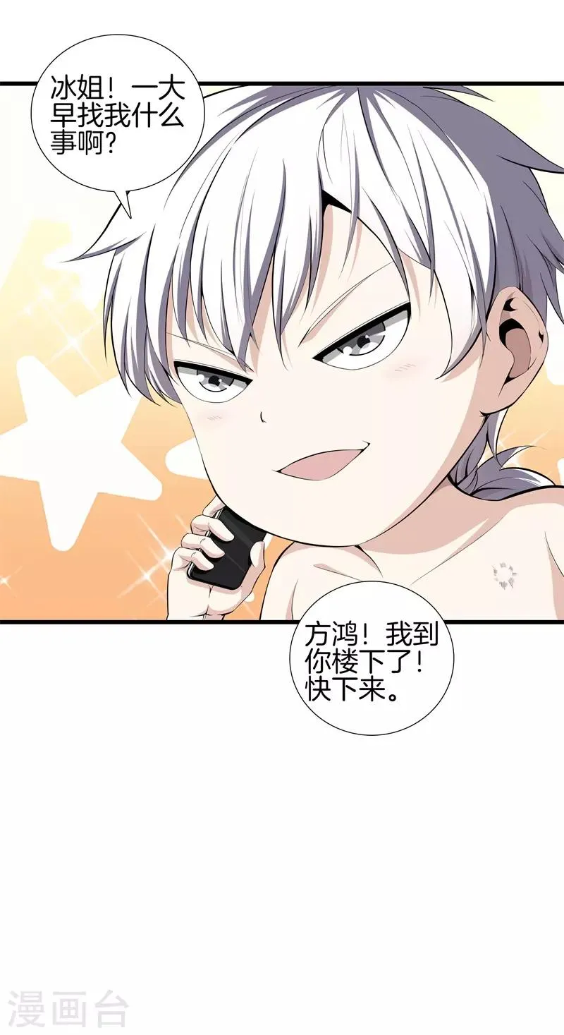 第57话 那就牵手吧 第12页