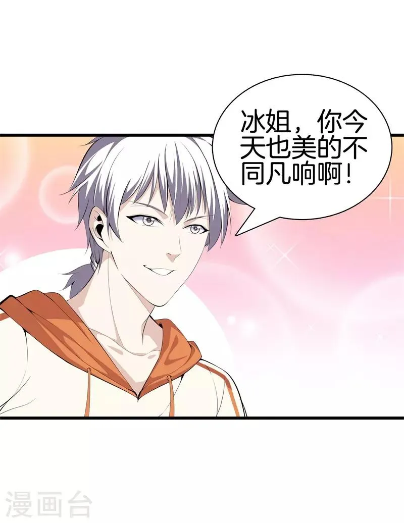 第57话 那就牵手吧 第15页
