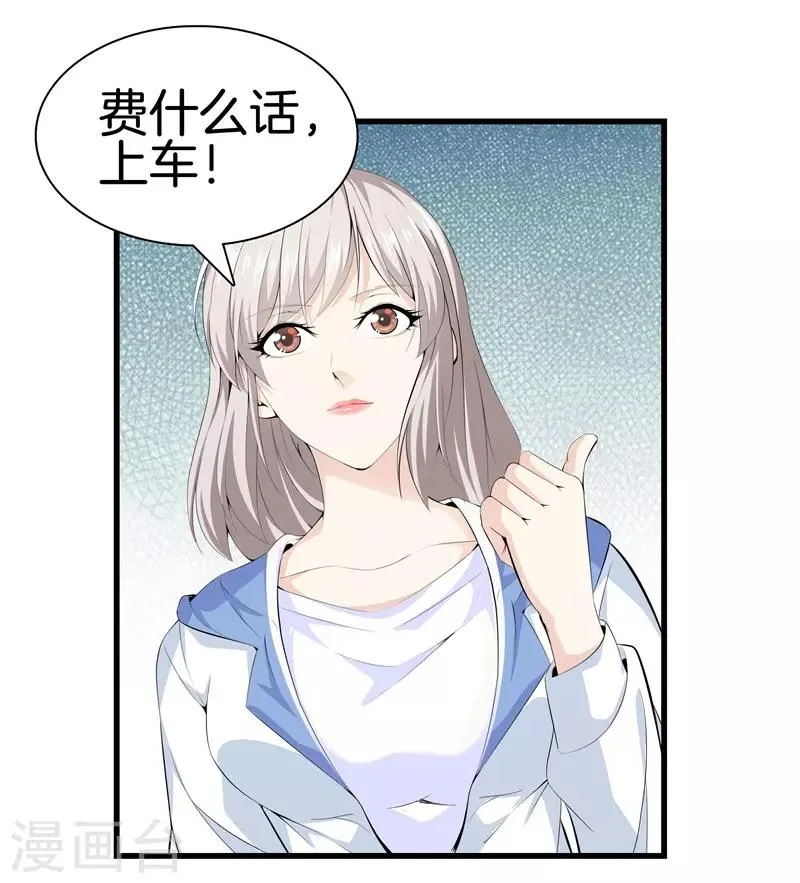 第57话 那就牵手吧 第16页