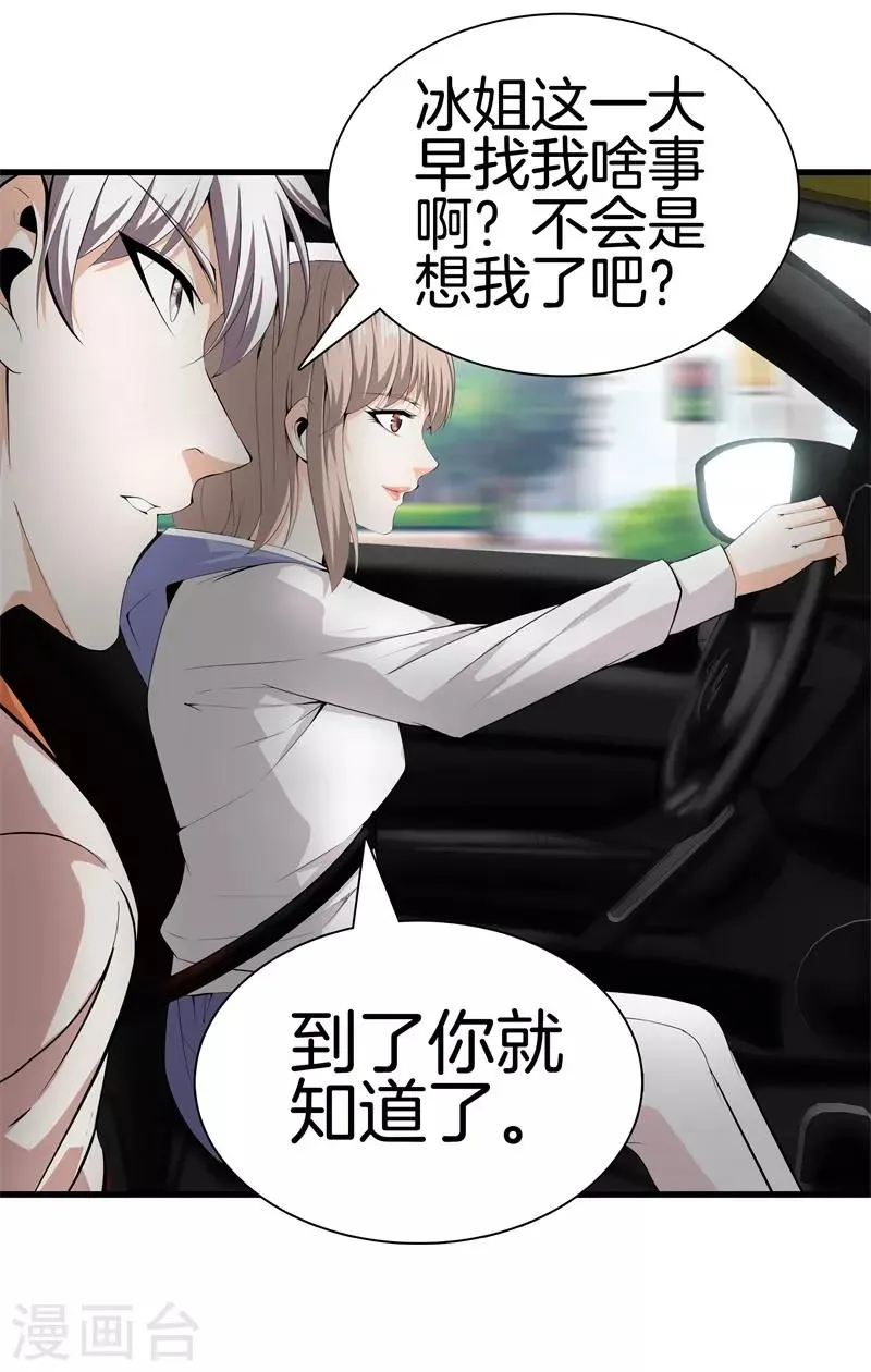 第57话 那就牵手吧 第17页