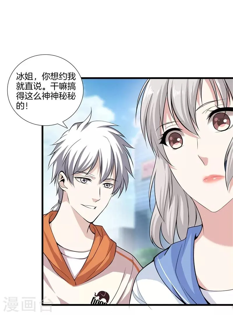 第57话 那就牵手吧 第19页