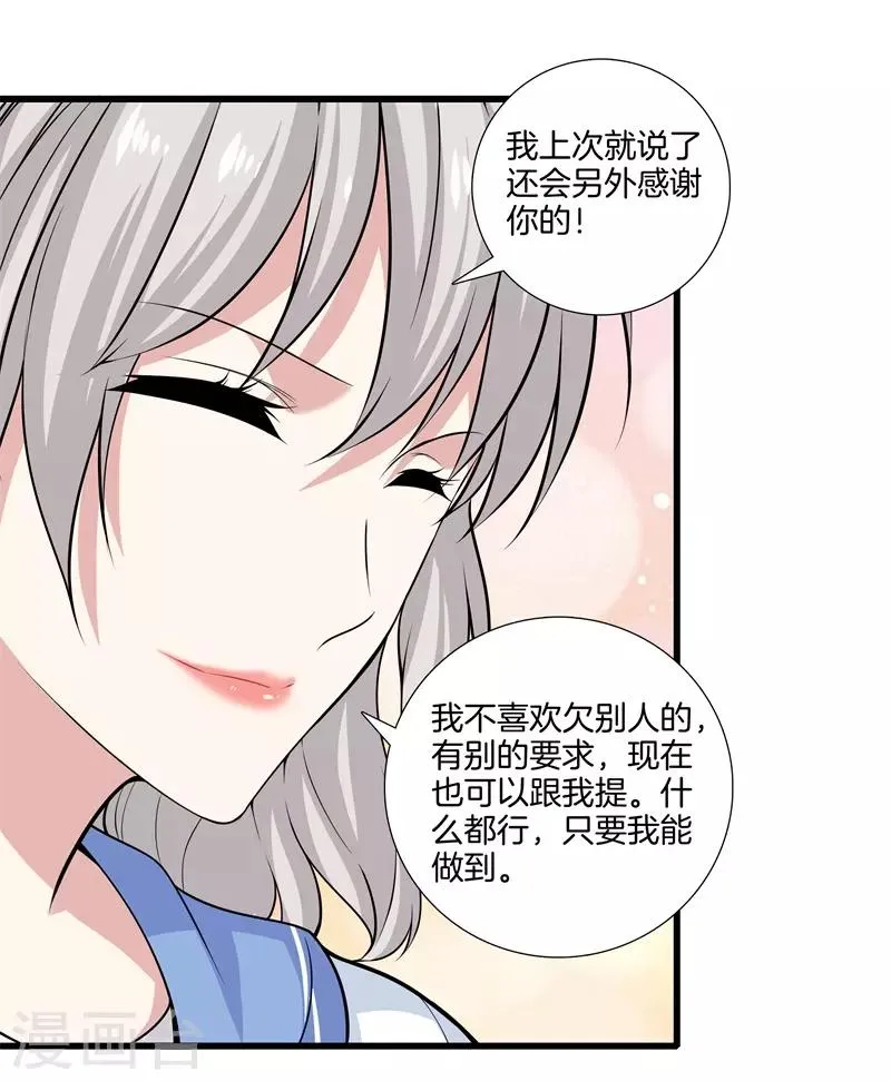 第57话 那就牵手吧 第20页