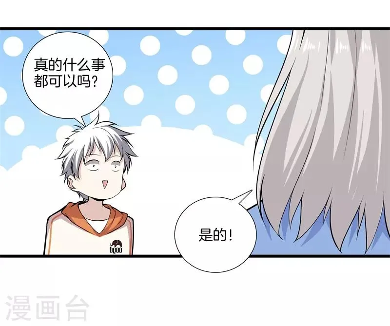 第57话 那就牵手吧 第21页