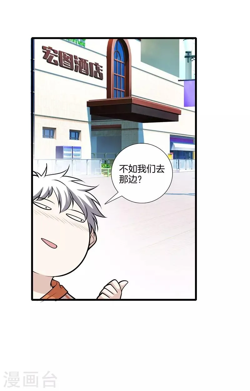 第57话 那就牵手吧 第22页