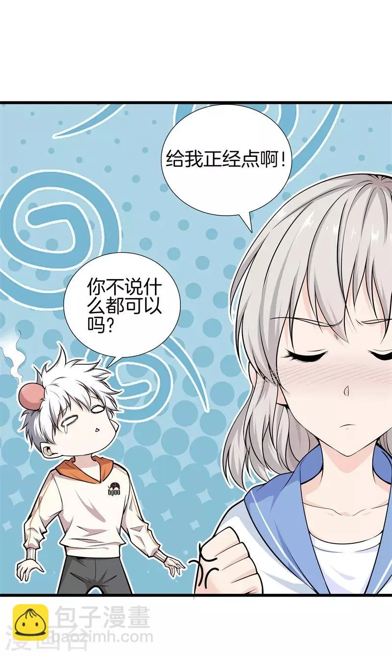 第57话 那就牵手吧 第24页