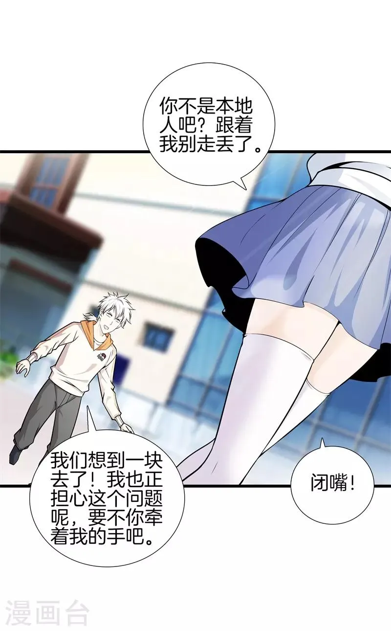 第57话 那就牵手吧 第25页