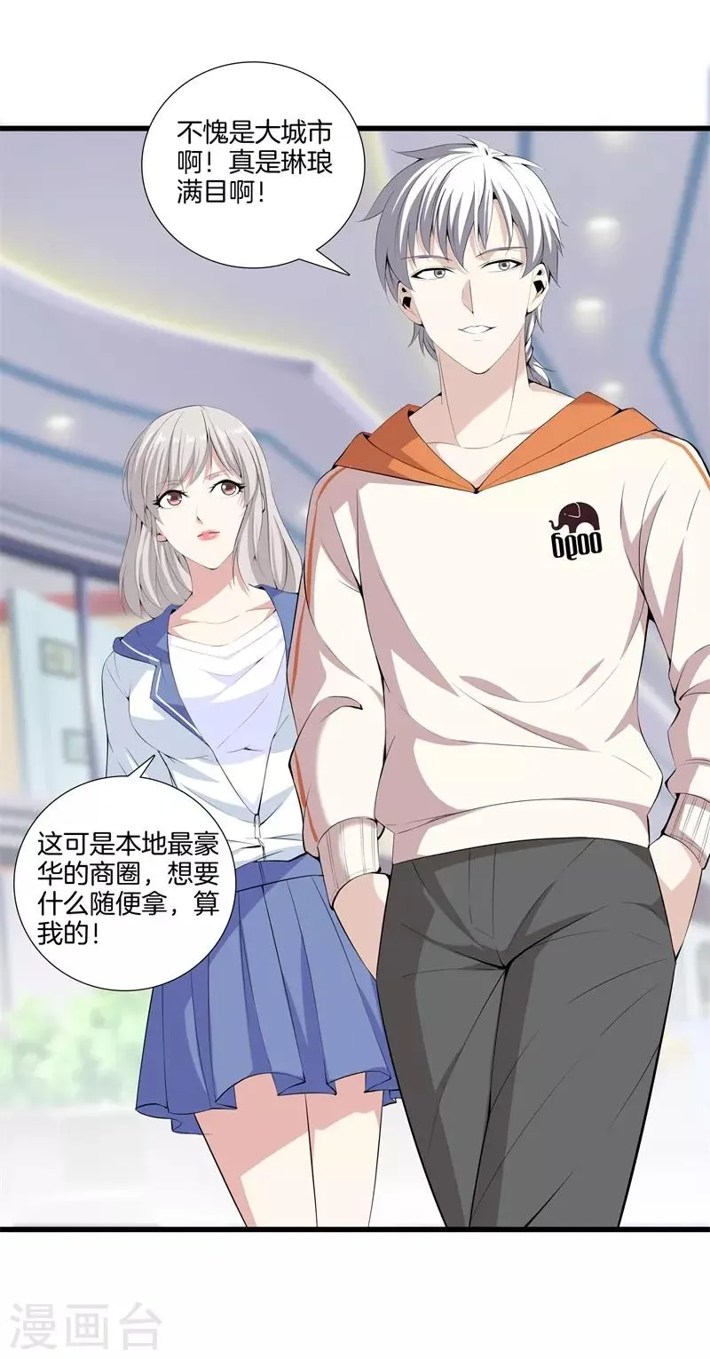 第57话 那就牵手吧 第26页
