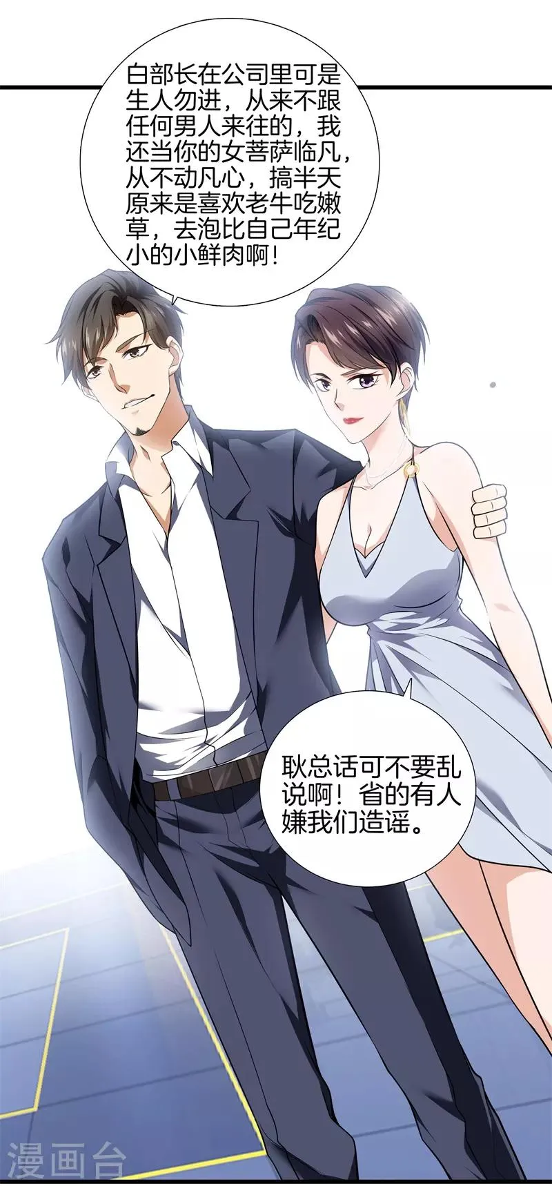 第57话 那就牵手吧 第29页