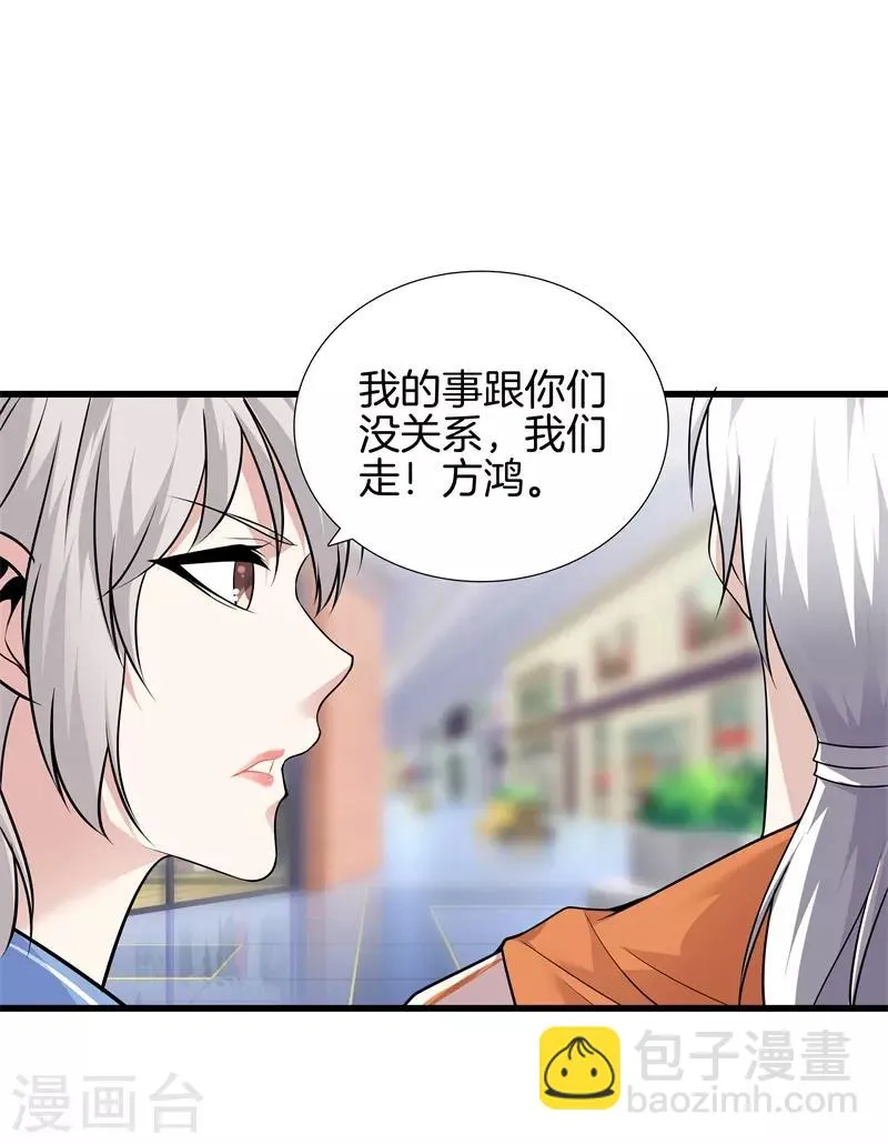 第57话 那就牵手吧 第30页