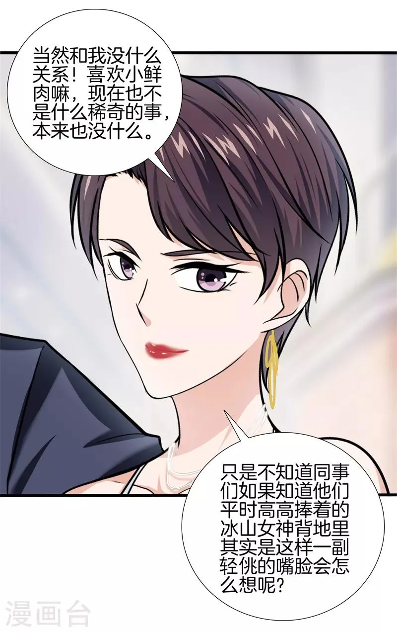 第57话 那就牵手吧 第31页