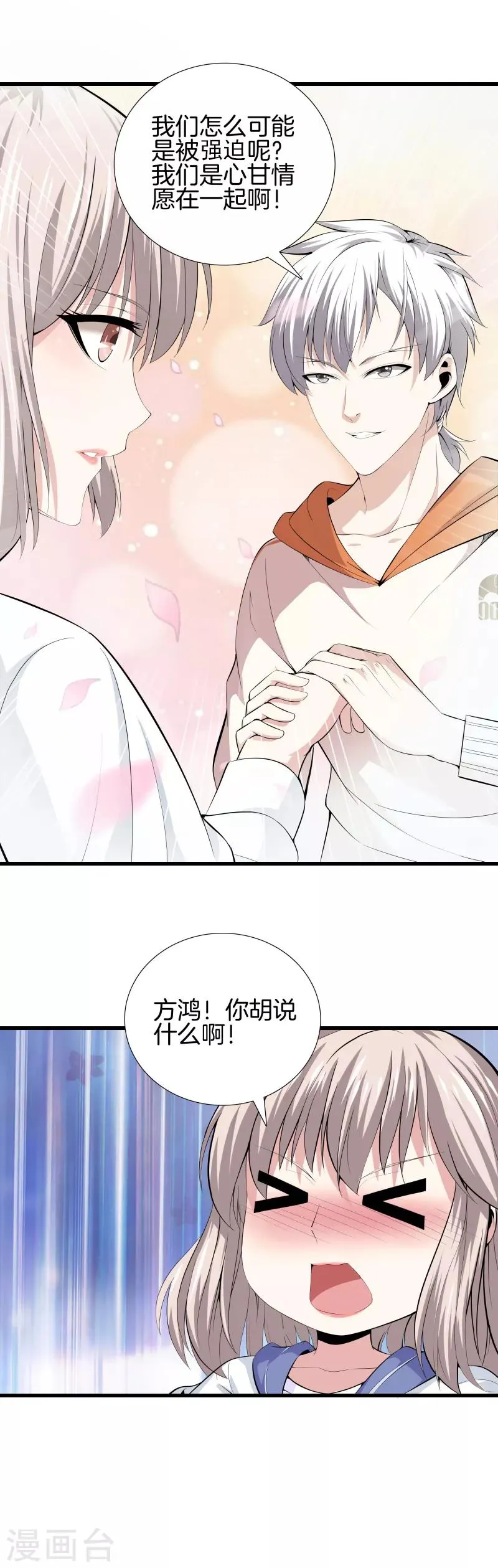 第58话 心甘情愿 第2页