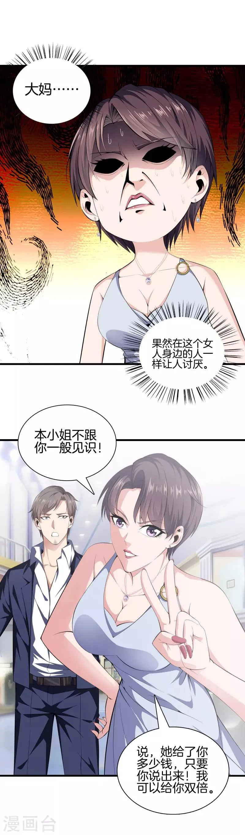 第58话 心甘情愿 第3页