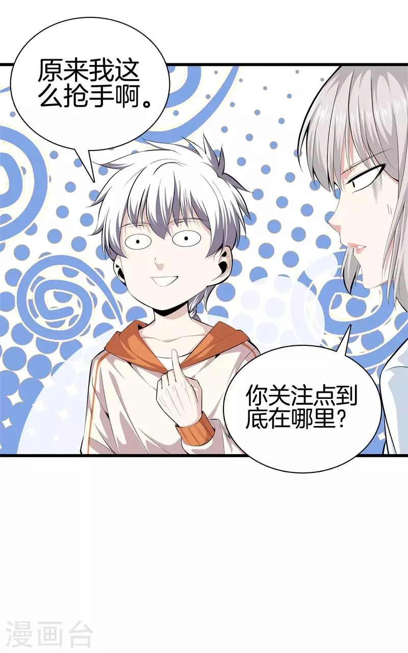第58话 心甘情愿 第4页