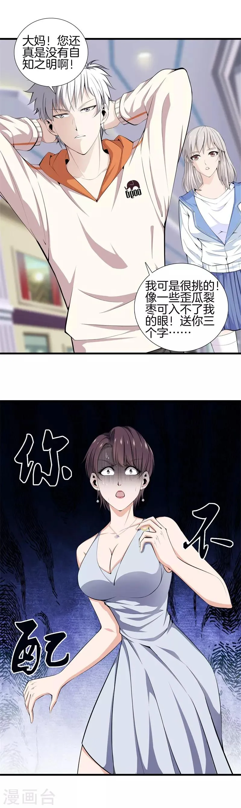 第58话 心甘情愿 第5页