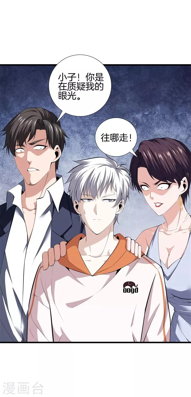 第58话 心甘情愿 第8页
