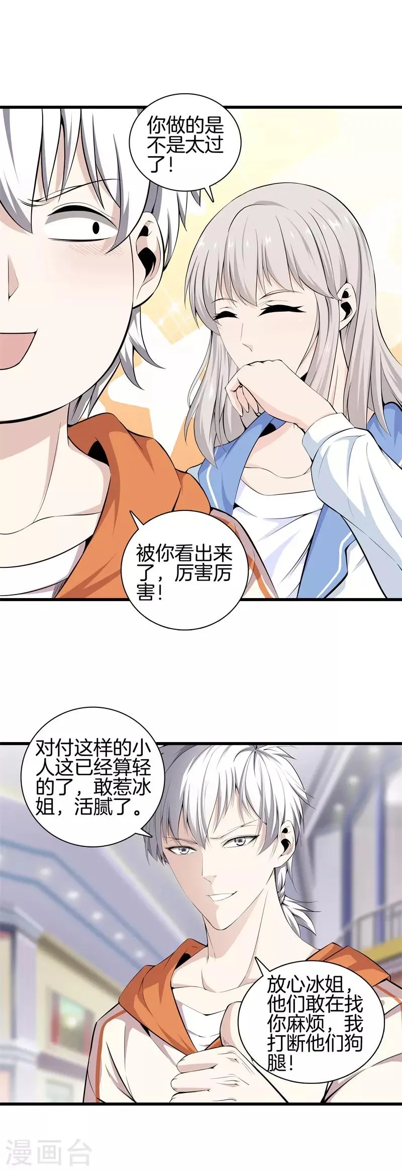 第58话 心甘情愿 第15页