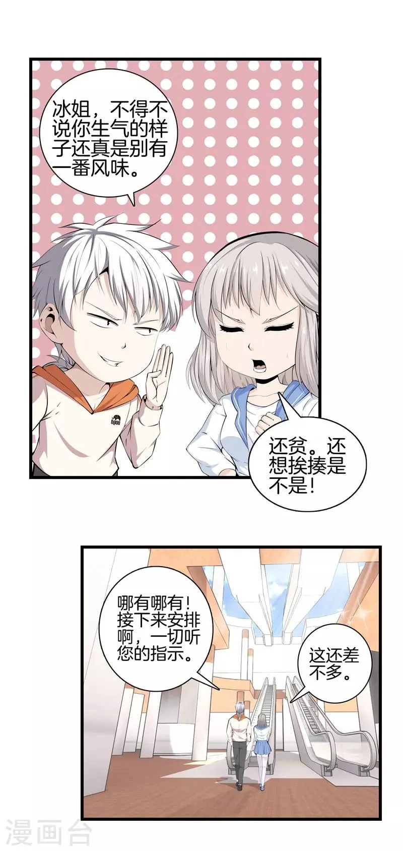 第58话 心甘情愿 第16页