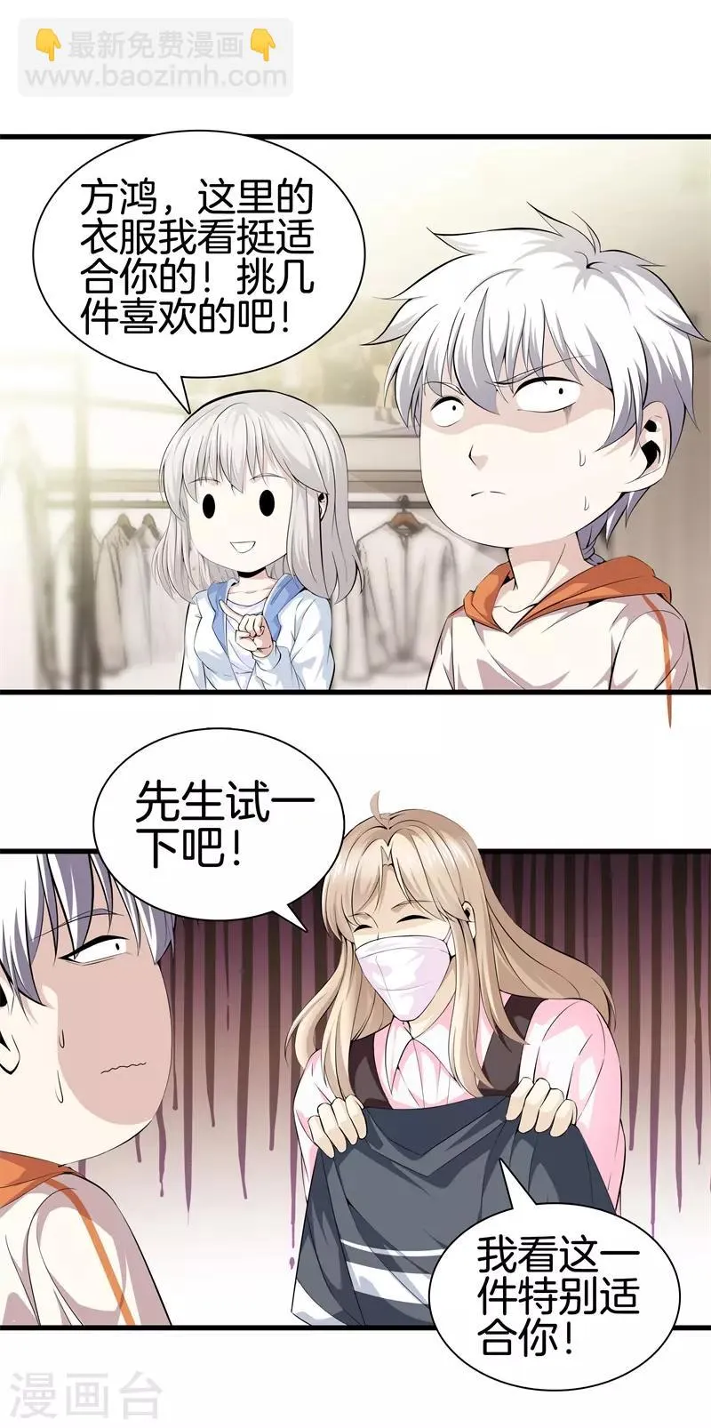第59话 悬赏方泓 第2页
