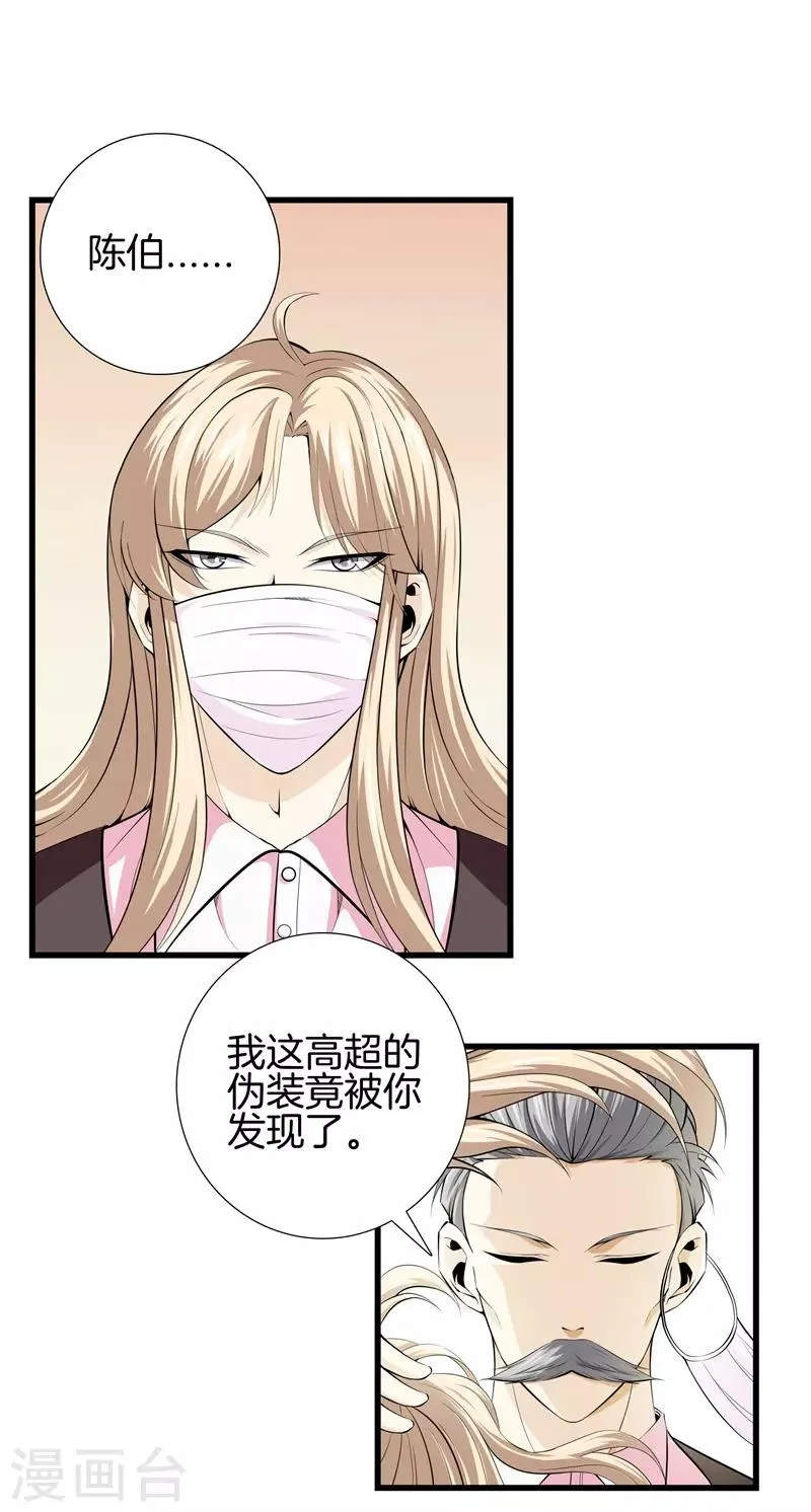 第59话 悬赏方泓 第5页