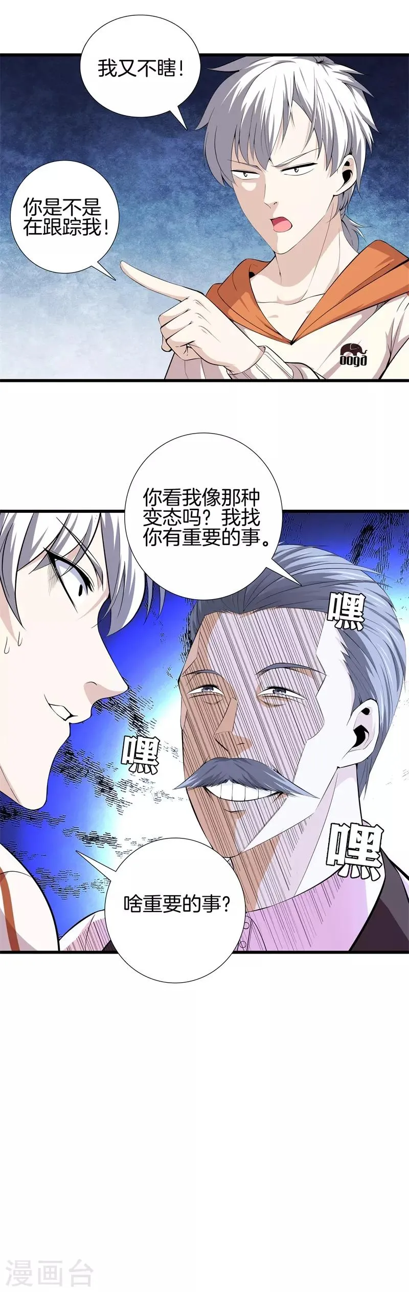 第59话 悬赏方泓 第6页